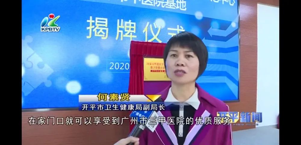 國家高性能醫學診療設備數字影像示范中心開平市中醫院基地揭牌